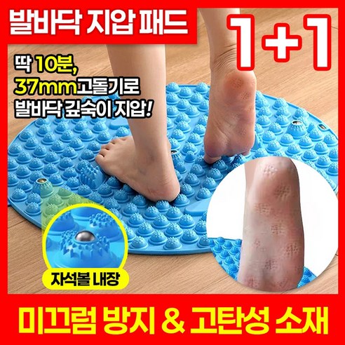 혹시… 오늘도 퉁퉁 부은 발 때문에 힘드신가요? 시원하게 풀어줄 비밀 병기! 발바닥지압매트