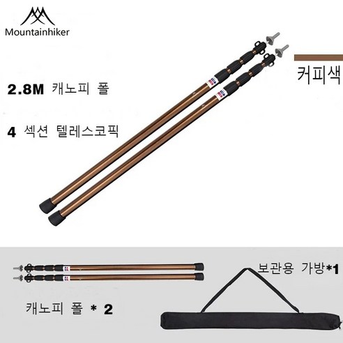 MOUNTAINHIKER 두꺼운 알루미늄 합금 텐트 폴 조절 가능한 텐트 지지대 로드 해변 쉘터 타프 차양 폴 액세서리, 커피색, 1개