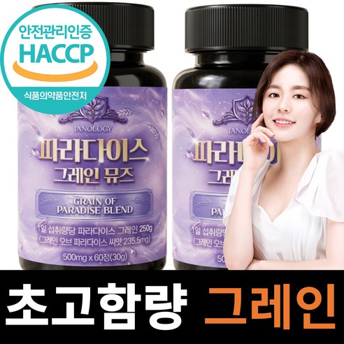 파라다이스 그래인 그레인 그레이 뮤즈 버닝 플러스, 2개, 60정