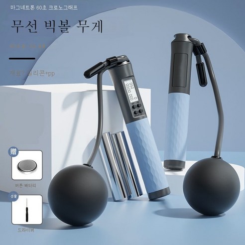 ZZJJC 마그네트론 줄넘기 스마트카드 계산 가능 타이밍 헬스 줄넘기 줄넘기, 빅볼 하중  마그네트 블루