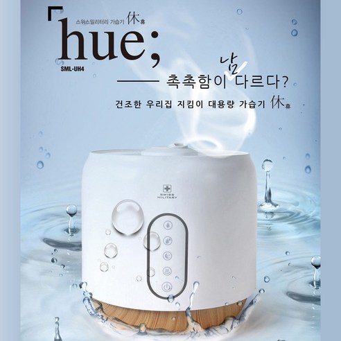 넉넉한 용량과 편리함으로 건조한 겨울을 촉촉하게