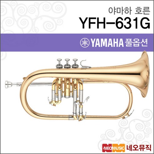 야마하 호른 YAMAHA Flugel Horn YFH-631G 프루겔혼, 선택:야마하 YFH-631G Best Top5