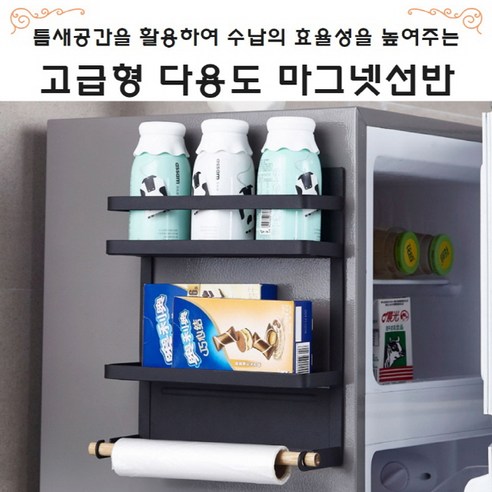 고급형 다용도 마그넷 선반, 블랙