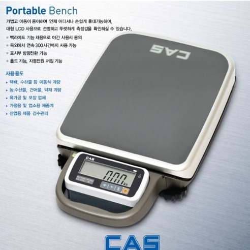 카스 다목적 휴대용 전자 계량저울 PB-200 200kg 100g