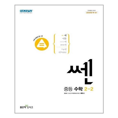 쎈 중등 수학 2-2(2022)