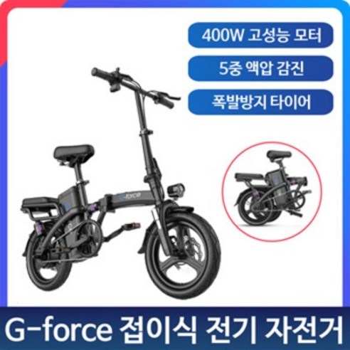 독일 G-force접이식 전동 자전거 15Ah 고급버전, 블랙