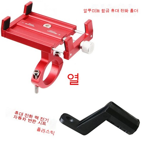 다국적 알루미늄 합금 자전거 핸드폰 브래킷 산지 전동차 핸드폰 브래킷 네비게이션 브래킷 탑승 부품, 빨강+플라스틱 변환시트