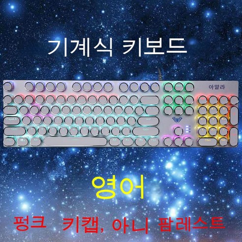 YJQ 게임 기계 키보드 화이트 펑크 키캡 104 키 컴퓨터 키보드 노트북 키보드 러시아어 영어 히브리어 스페인어 아랍어, F2068 English, 러시아, 러시아