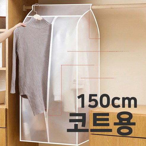 이니더스 입체 풀커버 행거가리개 코트용 - 의류커버 | 쿠팡