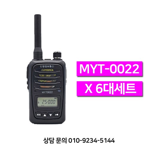 민영정보통신 MYT-0022 고성능 생활무전기 6대세트, 1개