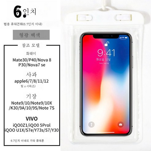 ZZJJC 핸드폰 방수팩 터치 가능 핸드폰 케이스 밀폐 잠수 커버방진사진목욕수영, 깊은 방수 큰 [빛나는 흰색] 끈을 보내십시오, 하나의 설치 [6.7 인치 일반]