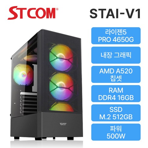 STCOM 조립피씨 윈도우정품 게이밍 컴퓨터 게임용PC 사무용PC 오버워치 피파 배그 배틀그라운드 롤 데스크탑 PC 조립PC, STAI-V1, 블랙, 512GB, 16GB, WIN11 Home