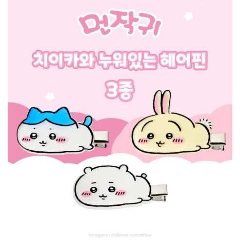 [정품] 먼작귀 3종 누워있는 헤어핀 치이카와 하치와레 우사기 캐릭터 머리 핀 뭔가 작고 귀여운 녀석 레귤러 먼작귀들 모몽가 랏코 시사 쿠리만쥬 카니 캐릭터 머리삔