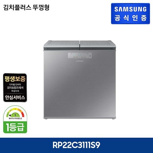 삼성 김치냉장고 뚜껑형 221L [RP22C3111S9], 리파인드 이녹스