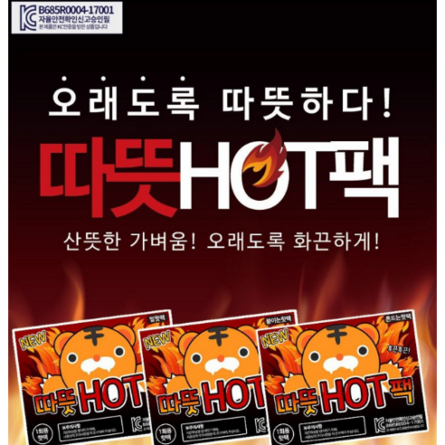 핫팩 24년 생산, 200개