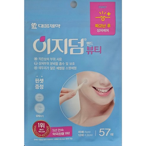 이지덤 대웅제약 뷰티 하이드로콜로이드 스팟밴드, 57개입, 4개