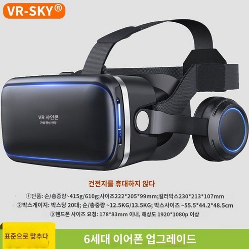 김대호vr 나혼산 메타 고글 VR게임 퀘스트 3D VR 헤드셋 휴대폰 안경 가상 현실 게임, 6세대 헤드폰 버전 - 표준