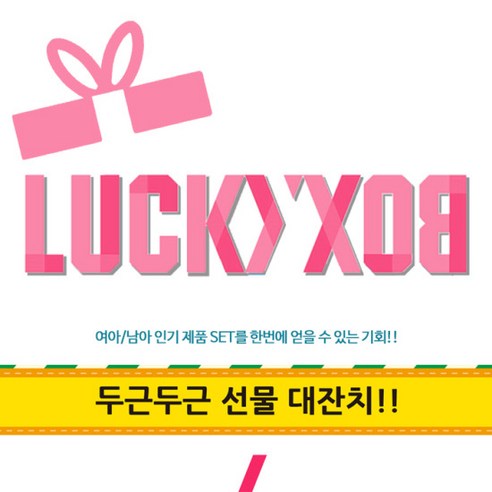 [영실업][손오공] 럭키박스 5종 6종 남아 여아, 손오공외남아5종