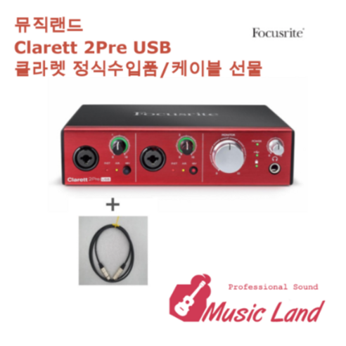 뮤직랜드 CLARETT+ 2PRE USB 오디오 인터페이스 신제품 NEW