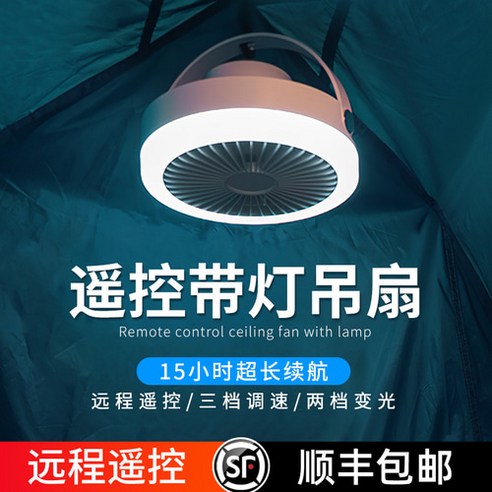  계절드림 가정용 실링팬 천장 선풍기 업소용 사무실 공기순환 천장형 132cm, 다크우드(기둥X) 원격 제어 야외 캠핑 팬 가벼운 텐트 행거 충전 무선 작은 천장 팬 휴대용 캠핑 USB 미 P7054810, [활동 프로모션] 팬 링크 링크 [야간 조명／