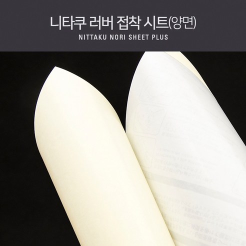 니타쿠 탁구용품 노리 시트 플러스 러버 접착 시트(양면) - 러버 접착제 | 쿠팡