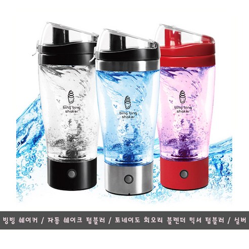빙빙쉐이커 자동 쉐이크 텀블러, 실버, 450ml