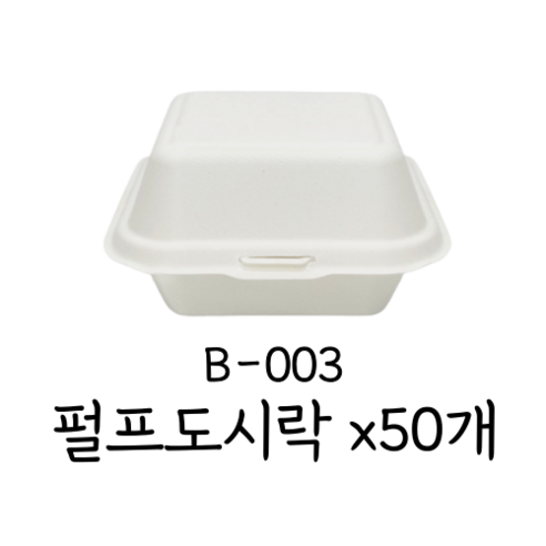 팩스타 베이커리 펄프 햄버거 용기 B-003, 1개입, 50개