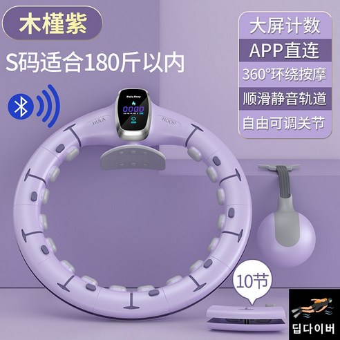 뱃살훌라후프 스마트훌라후프 복부운동 홈짐 성인용 여자뱃살빼기, 퍼플 - 블루투스 대형세트