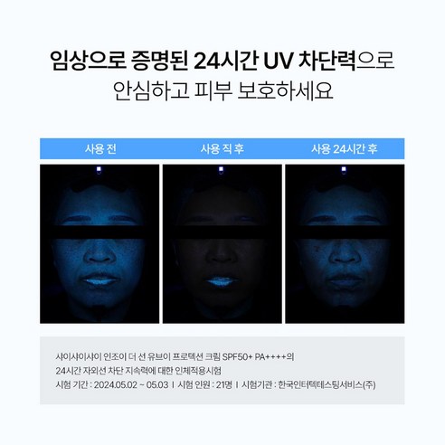 강력한 자외선 차단, 촉촉한 피부 보호, 샤이샤이샤이 인조이 더 선 UV 프로텍션