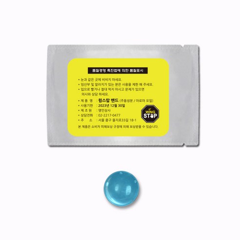 윙스탑 모기팔찌 - 리필향