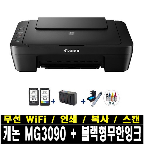 캐논 잉크젯복합기 MG3090 무한잉크 인쇄+복사+스캔 완벽장착 무선wifi, 블랙, 캐논MG3090+블랙형100ML+잉크1 Best Top5