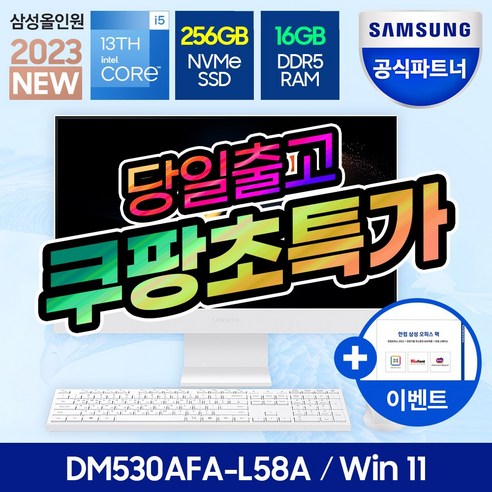 최신신제품 삼성전자 삼성 DM530AFA-L58A 일체형PC 올인원PC 사무용 컴퓨터 데스크탑