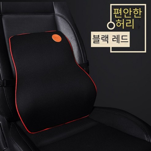 [코스릴]목쿠션 자동차 목 베개 어깨 베개 좌석 요추 지원, 매력적인 검정색과 빨간색【요추】