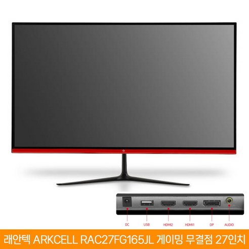 래안텍 ArkCell RAC27FG165JL 27인치 게이밍 모니터 무결점