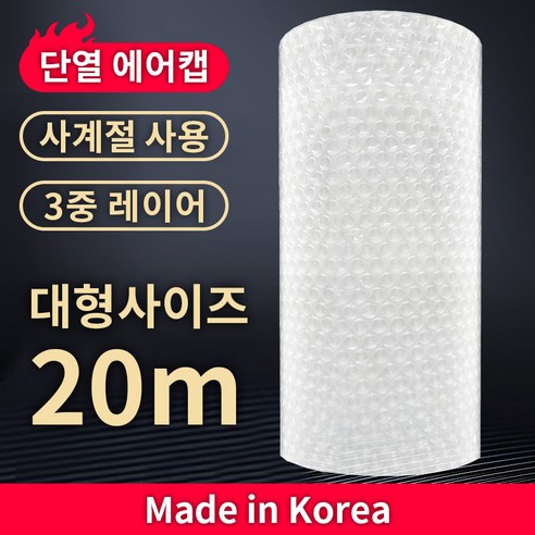한국산 창문 방한 에어캡 띠로 20미터 반투명 1개 홈 방한용품