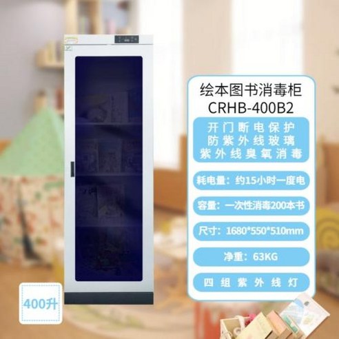 책소독기 가정용 스마트 자외선 장난감 교구 소독기 살균기, 모델명/품번:CRHB-400B2(80-200평방)+1.