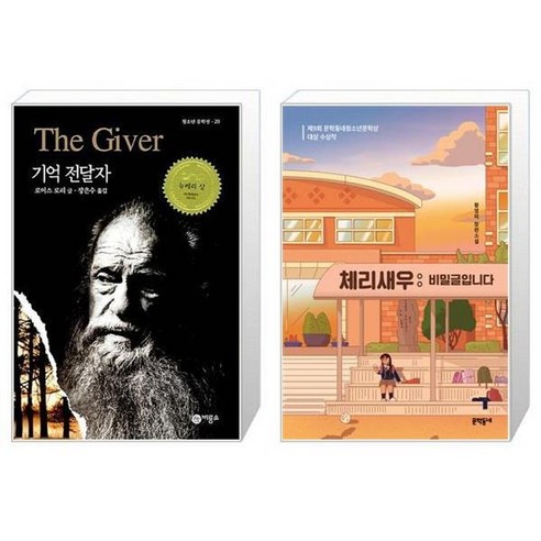 유니오니아시아 기억 전달자 + 체리새우 비밀글입니다 30만 부, [단일상품]