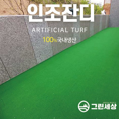 그린세상 방염 무독성 부드러운 6mm 인조잔디 N600 2M x 5M / 테라스 정원 마당 옥상조경 베란다 실내실외 강아지애견 롤매트 인공잔디 잔디카페트, N600 폭2M x 길이5M