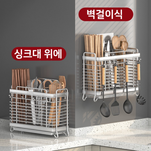 깔끔함과 효율성을 겸비한 수저통