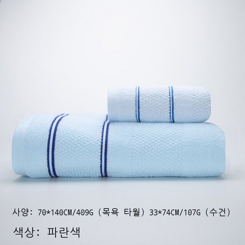 5성급 호텔 두꺼운 흡수 줄무늬 목욕수건 세트 미용호텔 단품 수건, 블루타월+수건 콤비(3008-2+0016), 70*140CM