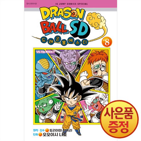 드래곤볼 SD 8, 서울미디어코믹스, 오오이시 나호