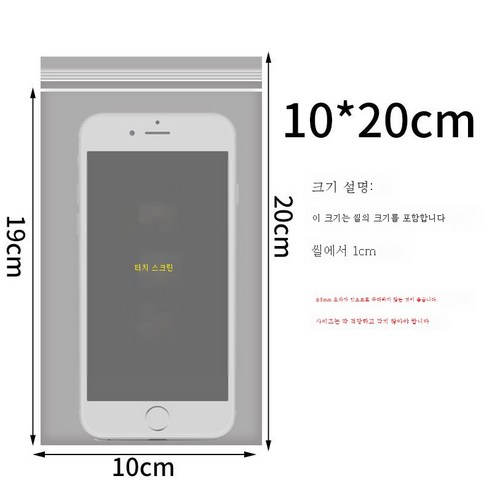 ZZJJC 휴대폰 방진팩 방진방수 일회용 투명 터치 가능봉인봉지 봉인 비닐 봉인봉지, 10x20cm 6.7 인치 이상, * 시험 20