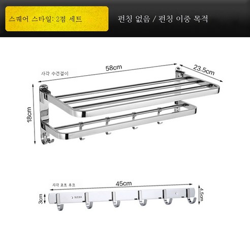 ZZJJC 펀치홀 304 스테인리스 화장실 타월걸이 철물홀더 샤워접이식대 욕실선반, 스퀘어-2피스A