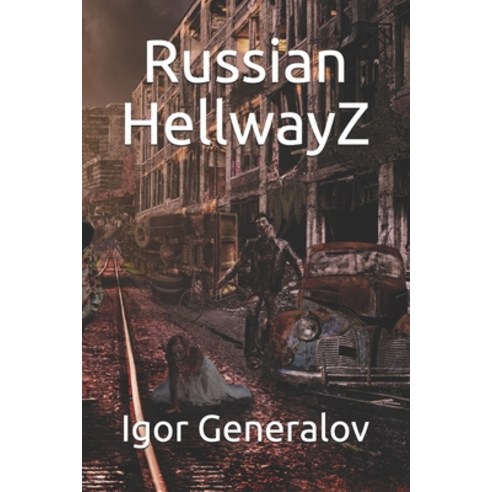 (영문도서) Russian HellwayZ Paperback, Independently Published, English, 9798517530035