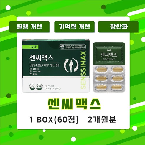 기억력과 혈행개선에 도움이 될 수 있는 은행잎 추출물 영양제 센씨맥스, 2개, 30회분