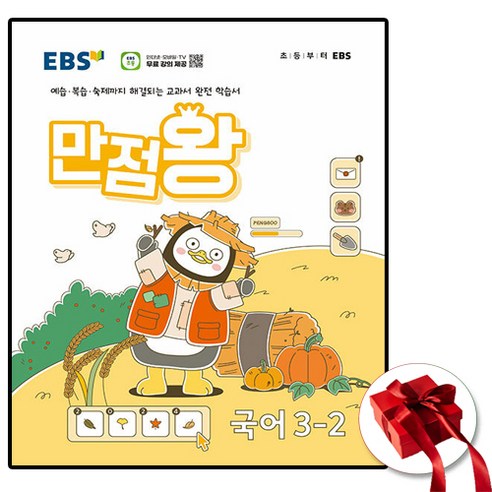 2024 만점왕 국어 3-2