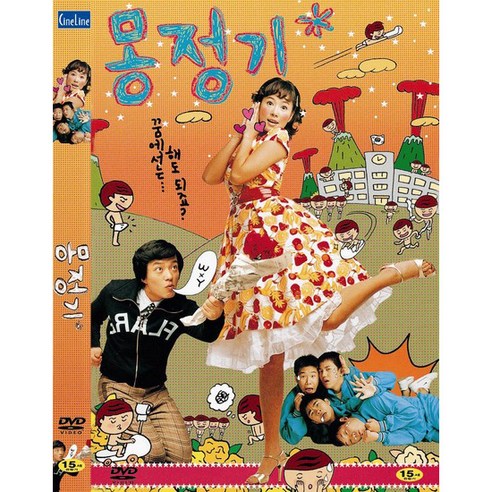 [DVD] 몽정기 (Clio Idiots)- 이범수 김선아