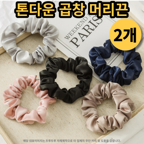 (초특가) 곱창 머리끈 1+1 미니 사이즈 맘껏 골라쓰는 곱창밴드