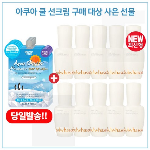 아쿠아 쿨선크림 4개 구매시 샘플 윤조에센스 15ml * 10개 (총 150ml) 23년 최신형 6세대 제품, 1개