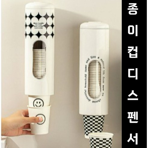 슬로브 모던 부착식 일회용 종이컵 디스펜서 홀더, 화이트, 1개